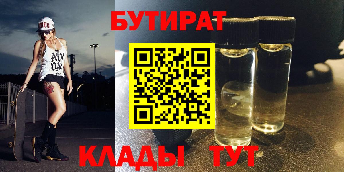 Бутират оксана Урай