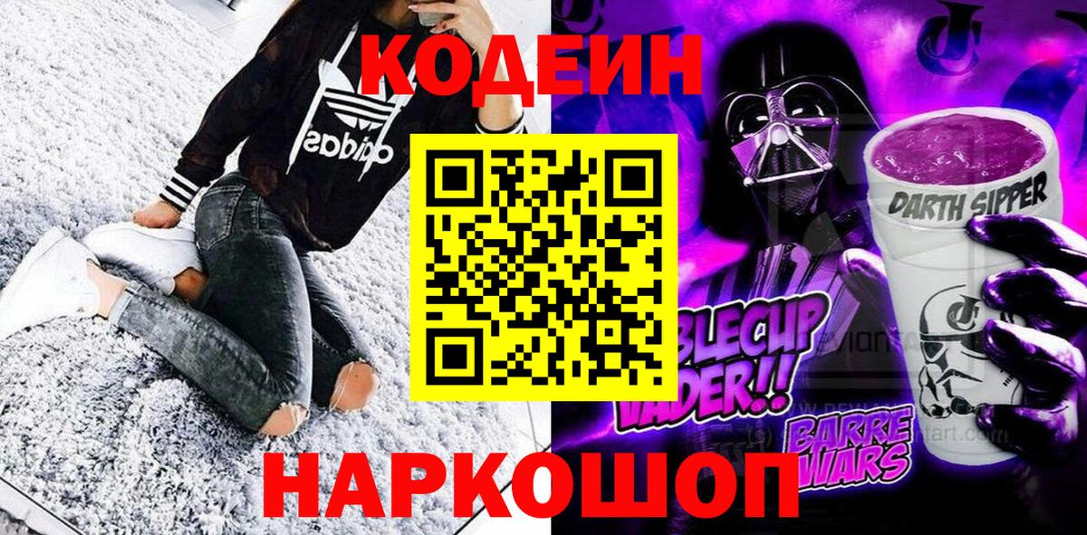 Codein Purple Drank Урай
