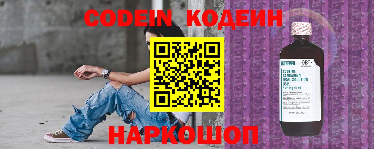 Урай  Кодеиновый сироп Lean Purple Drank  Кодеин Purple Drank  Вход с VPN 