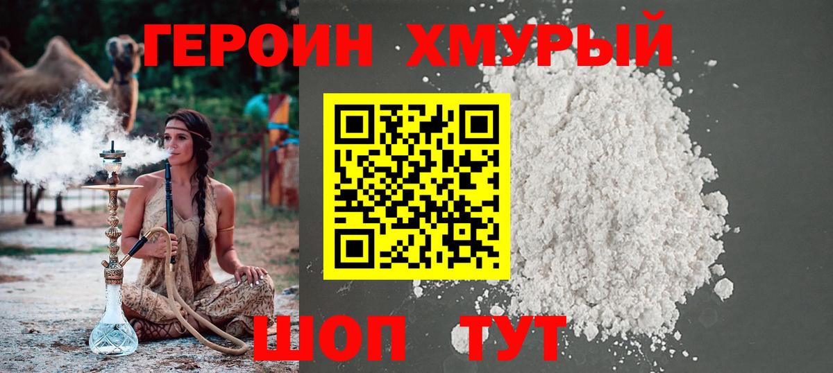 Героин белый  Вход с VPN  Урай 