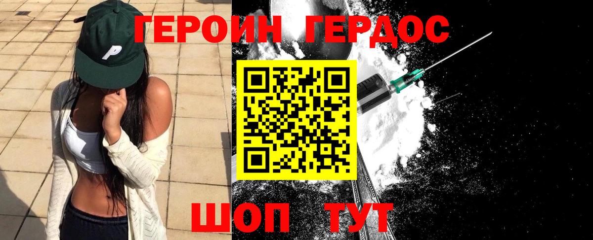 ГЕРОИН хмурый Урай